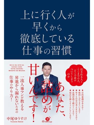 cover image of 上に行く人が早くから徹底している仕事の習慣